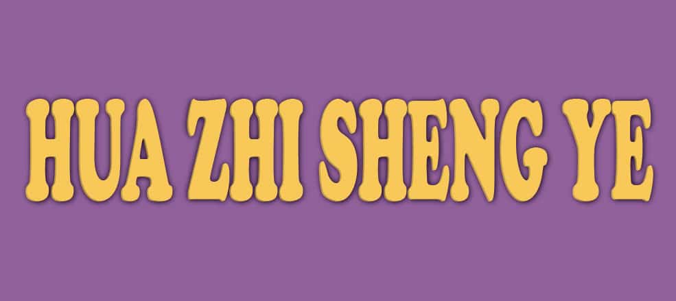 HUA ZHI SHENG YE